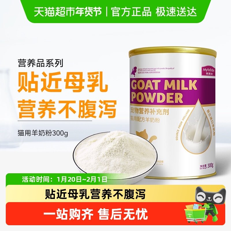 麦富迪猫咪羊奶粉通用营养品补钙营养保健品益生菌猫猫专用,宠物/宠物食品及用品,猫奶粉,淘宝优惠券,粉丝福利购,淘宝优惠卷
