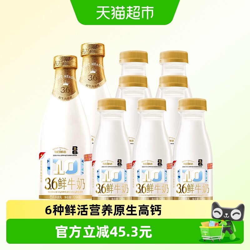 每日鲜语鲜牛奶巴氏杀菌乳新鲜