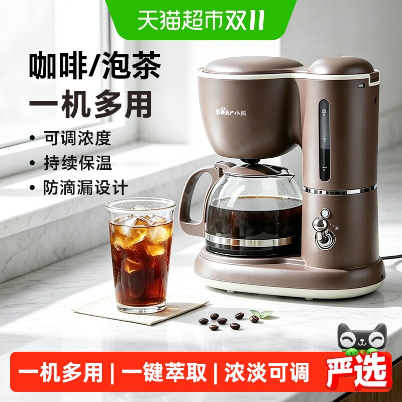 小熊咖啡机美式家用小型半自动办公室一体机滴漏式泡茶器煮咖啡壶