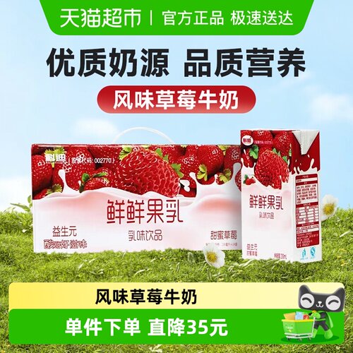 科迪草莓口味牛奶