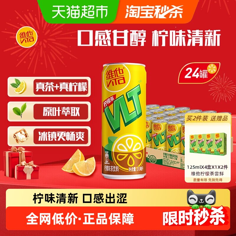 维他经典柠檬味茶饮料送礼礼盒聚会聚餐 出游罐装饮品