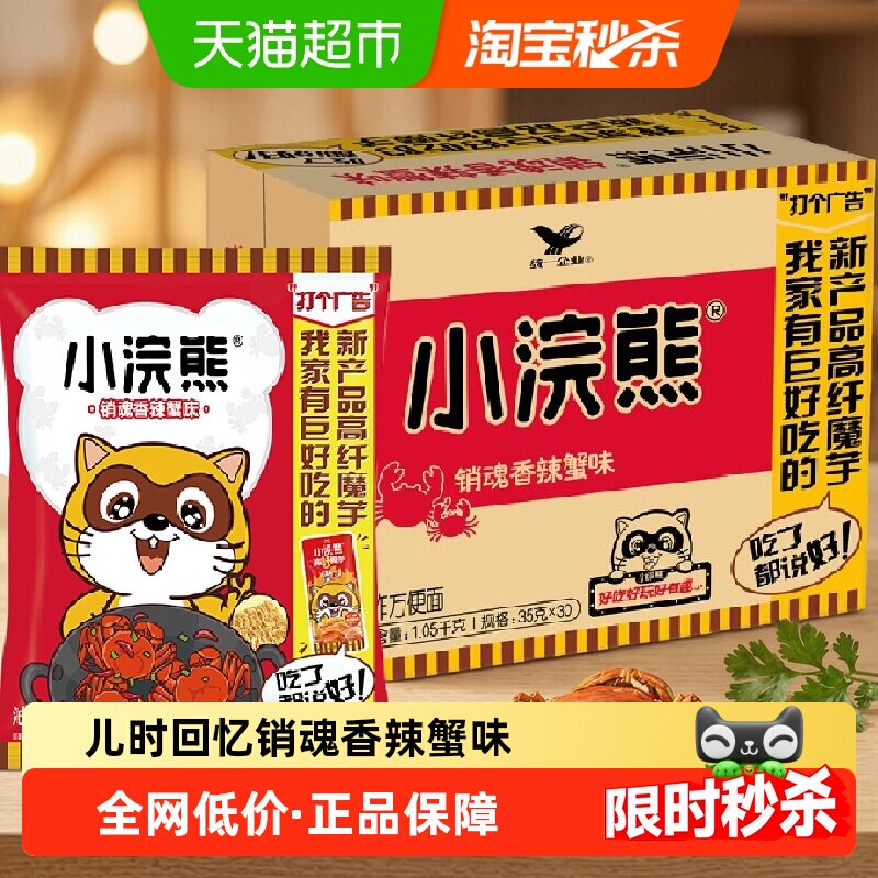 统一小浣熊干脆面香辣蟹味35g*30袋休闲零食夜宵办公室速食童年