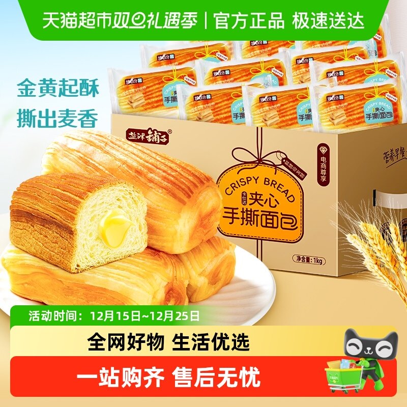 顺丰包邮盐津铺子夹心手撕面包零食小吃休闲食品整箱蛋糕吐司早餐