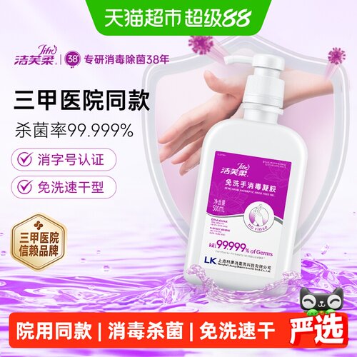 洁芙柔免洗消毒凝胶安全无毒