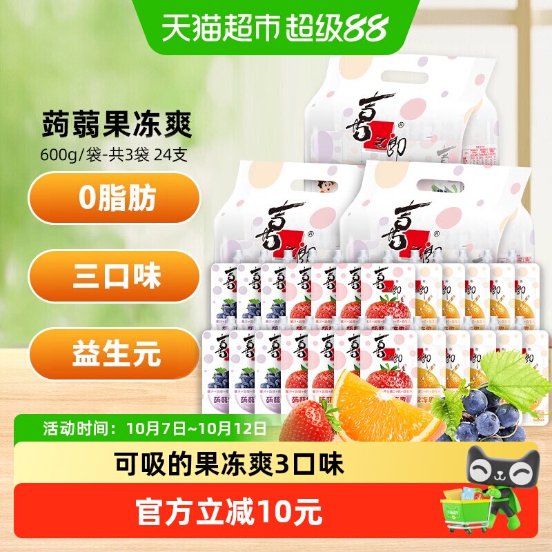 喜之郎蒟蒻果冻爽75g*24支共3.6斤可吸的果冻吸果汁儿童休闲零食