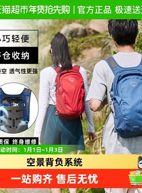 OSPREY Daylite日光小鹰双肩包13升户外通勤旅行多功能超轻便背包