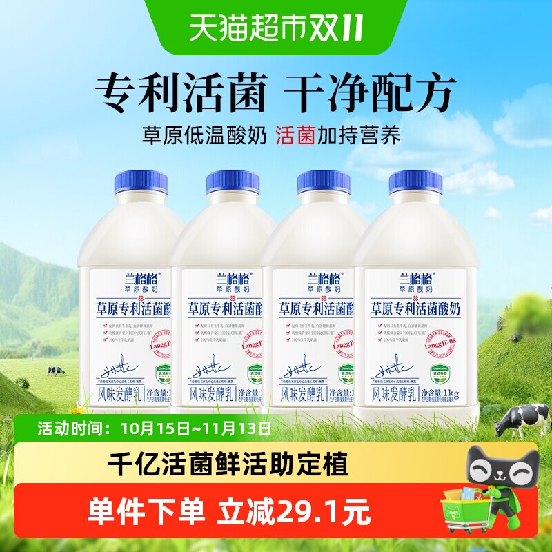 兰格格草原酸奶专利活菌1kg*4桶可制干噎希腊老酸奶
