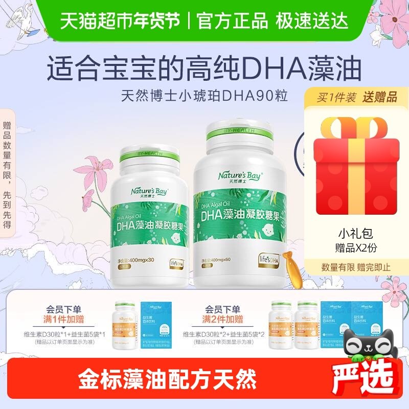 【组合甄选】天然博士小琥珀dha微藻油婴幼儿童孕妇可食用,婴童食品,DHA/鱼油/藻油,淘宝优惠券,粉丝福利购,淘宝优惠卷