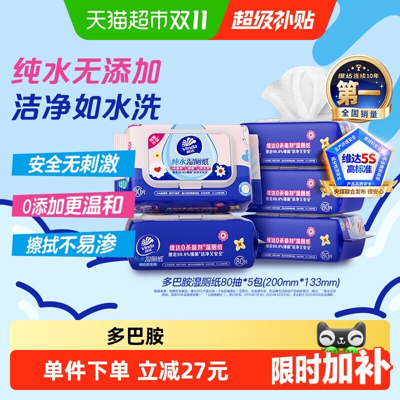 维达多巴胺系列湿厕纸温和清洁可冲马桶新旧交替家庭实惠