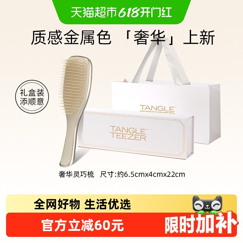 Tangle Teezer英国王妃梳tt奢华系列顺发梳
