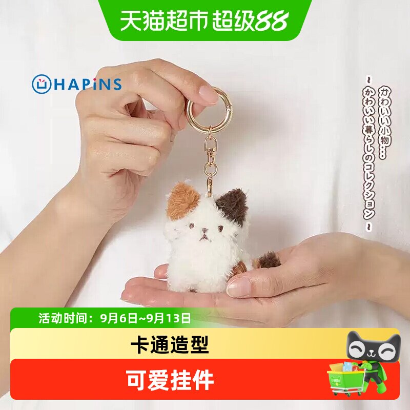 Hapins三花猫挂件可爱送女友图片