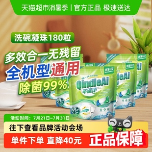 芊碟净洗碗机专用强效洗碗凝珠去油污除味水垢除抑菌家用不伤手