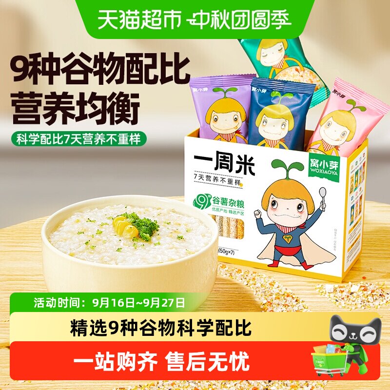 窝小芽精选9种谷物儿童米糊图片