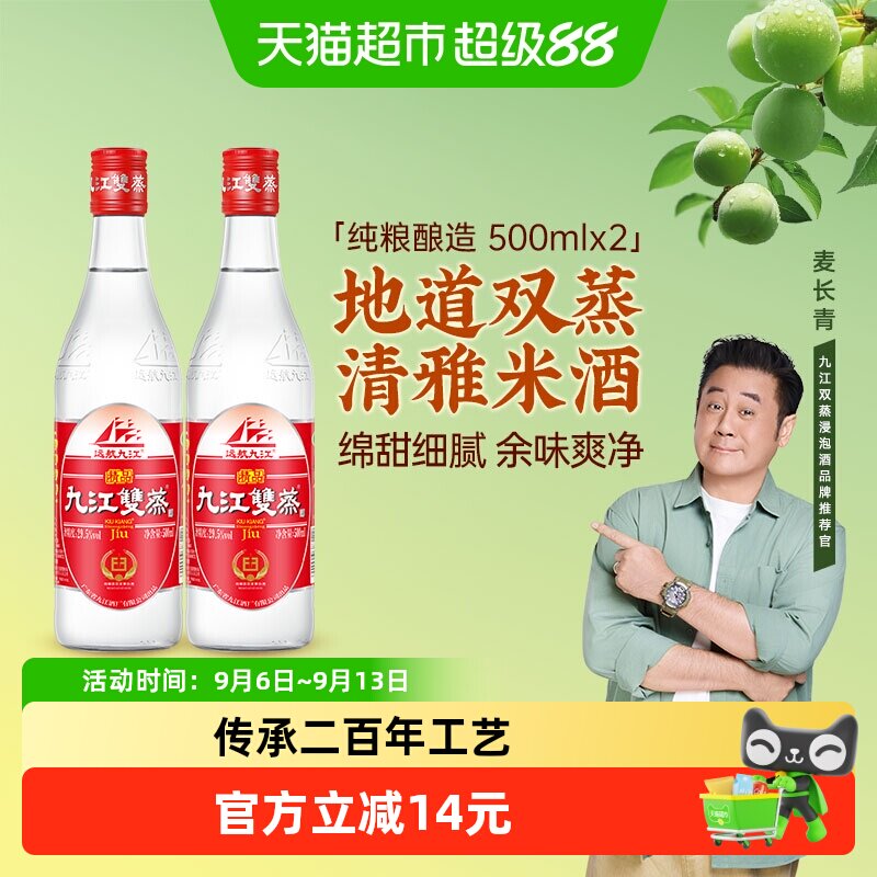 广东九江双蒸粮食浸泡酒29.5度低度白酒500ml*2炒菜用酒青梅果酒