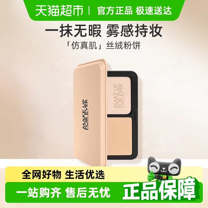 玫珂菲丝绒持久定妆粉饼
