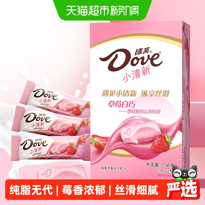德芙小清新草莓牛奶味盒装草莓白巧克力结婚喜糖年货糖果