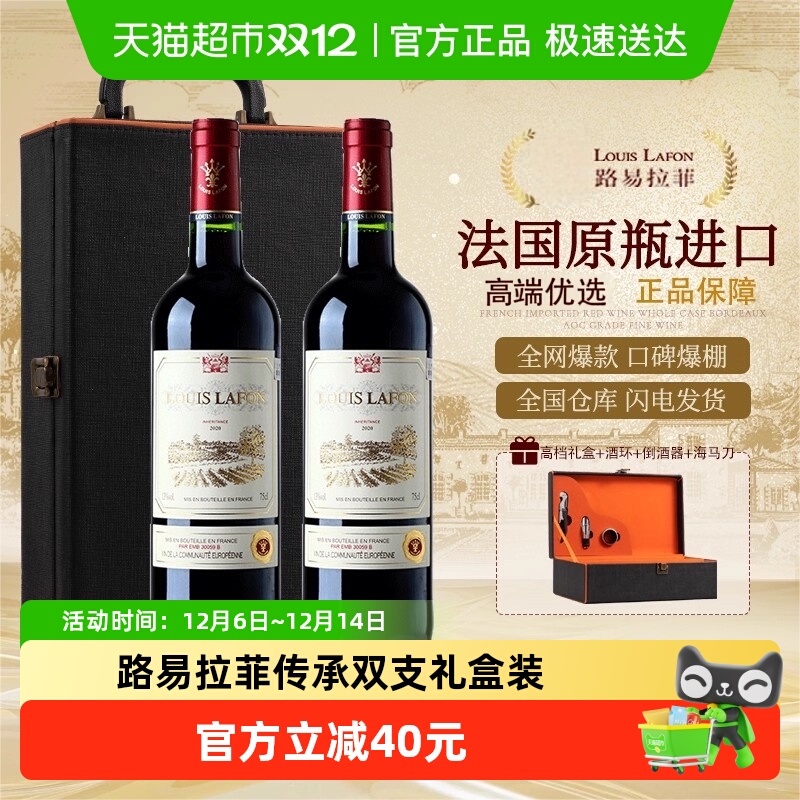 法国进口路易拉菲红酒礼盒装