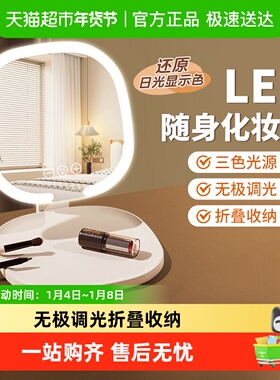 LED美妆镜折叠式随身卧室家用桌面化妆镜4K高清镜面台式梳妆镜