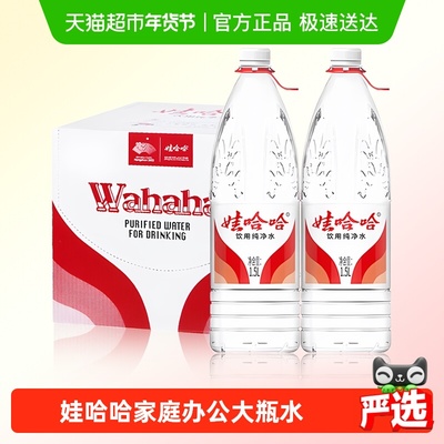 娃哈哈纯净水1.5L*12瓶送货上门