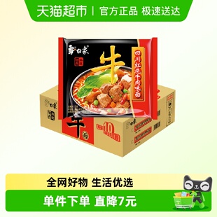 白象方便面四川红烧牛肉味麻辣面75g 24袋泡面干吃面