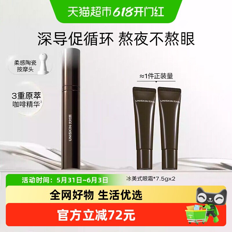 【王楚钦推荐】优时颜冰美式按摩眼霜修护保湿亮眸紧致眼部精华霜