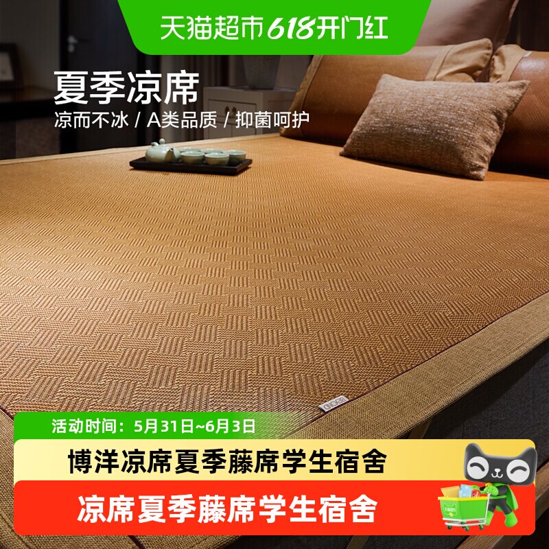 博洋凉席夏季藤席学生宿舍单件床笠款家用折叠婴儿可用夏凉软席子
