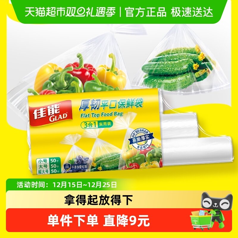 佳能平口保鲜袋组合