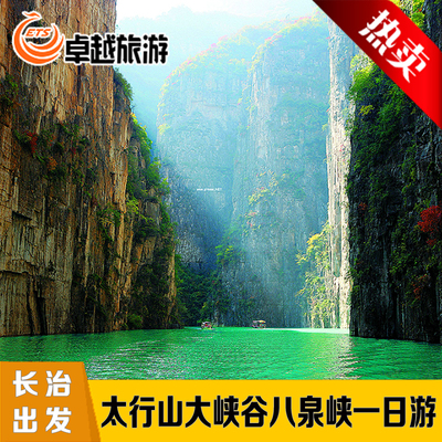 太行山大峡谷一日游