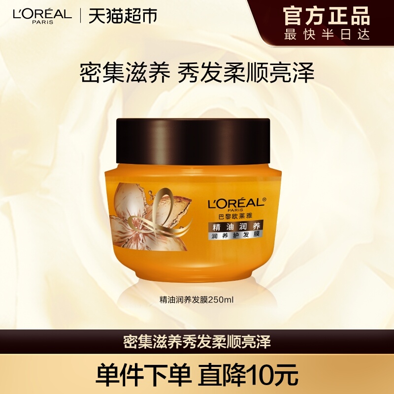 欧莱雅精油发膜滋养顺滑强韧