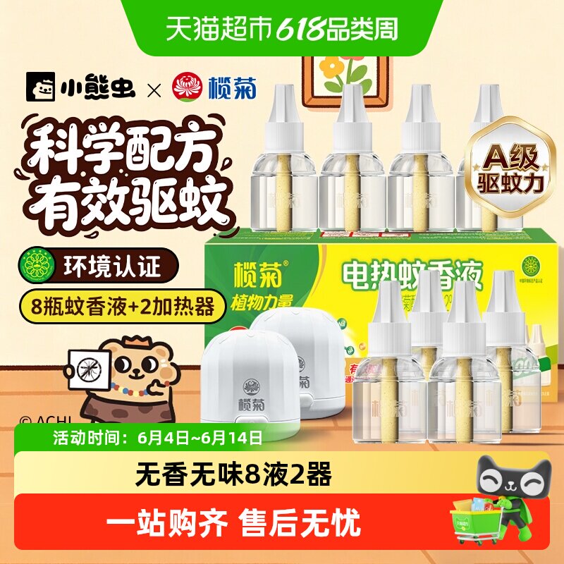 榄菊无香味电热蚊香液