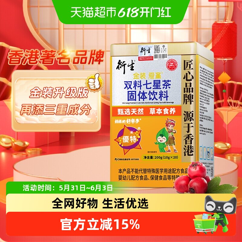 衍生七星茶金装升级版桔红益智仁儿童饮料香港著名品牌