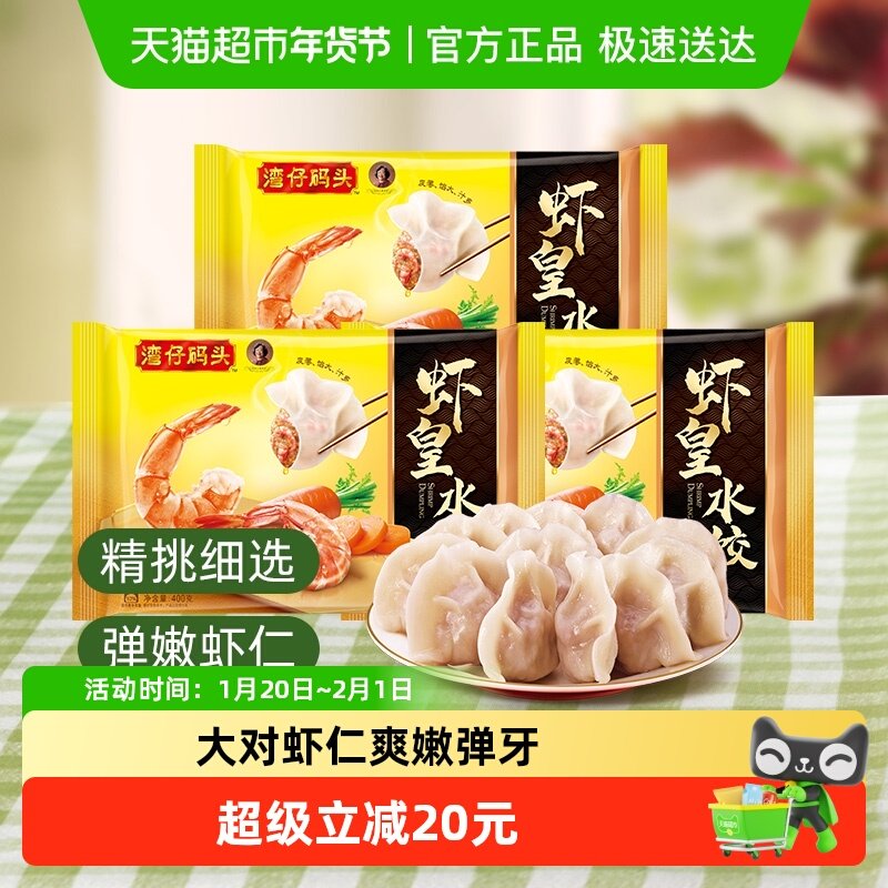 【超级桶】湾仔码头虾皇三鲜海参玉米水饺半成品早点夜宵,粮油调味/速食/干货/烘焙,水饺/煎饺/虾饺,淘宝优惠券,粉丝福利购,淘宝优惠卷