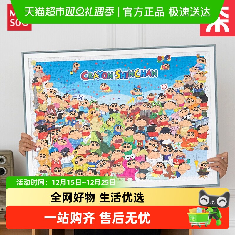 名创优品百变小新全家福益智玩具