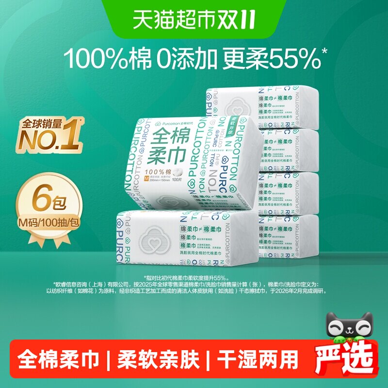 【详情领优惠】全棉时代100%棉柔巾M码经典洗脸巾干湿两用擦脸巾