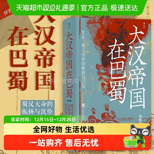 大汉帝国在巴蜀蜀汉天命的振扬