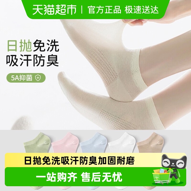 猫人一次性袜子防臭抗菌日抛短袜