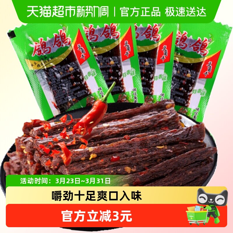 鸽鸽蒜香豆角干辣条300g网红休闲零食小吃豆干麻辣儿时江西特产