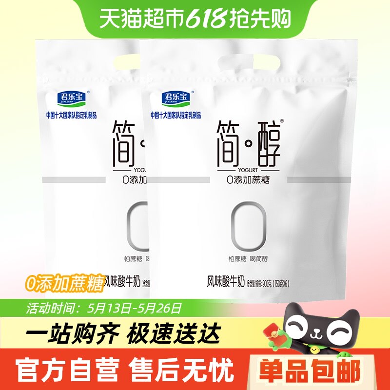 【一件包邮】君乐宝简醇0添加蔗糖低GI酸奶150g *12袋