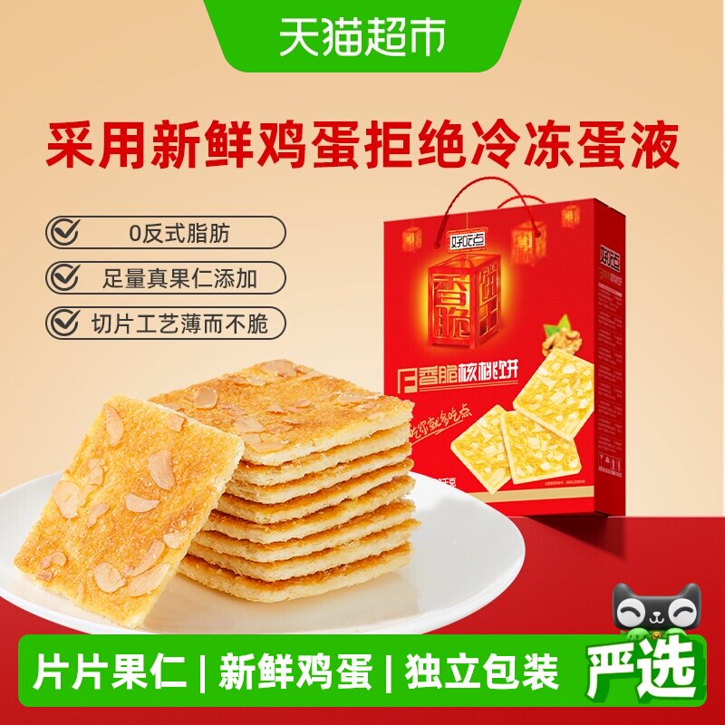 好吃点饼干香脆核桃饼分享整箱装囤货网红代餐零食