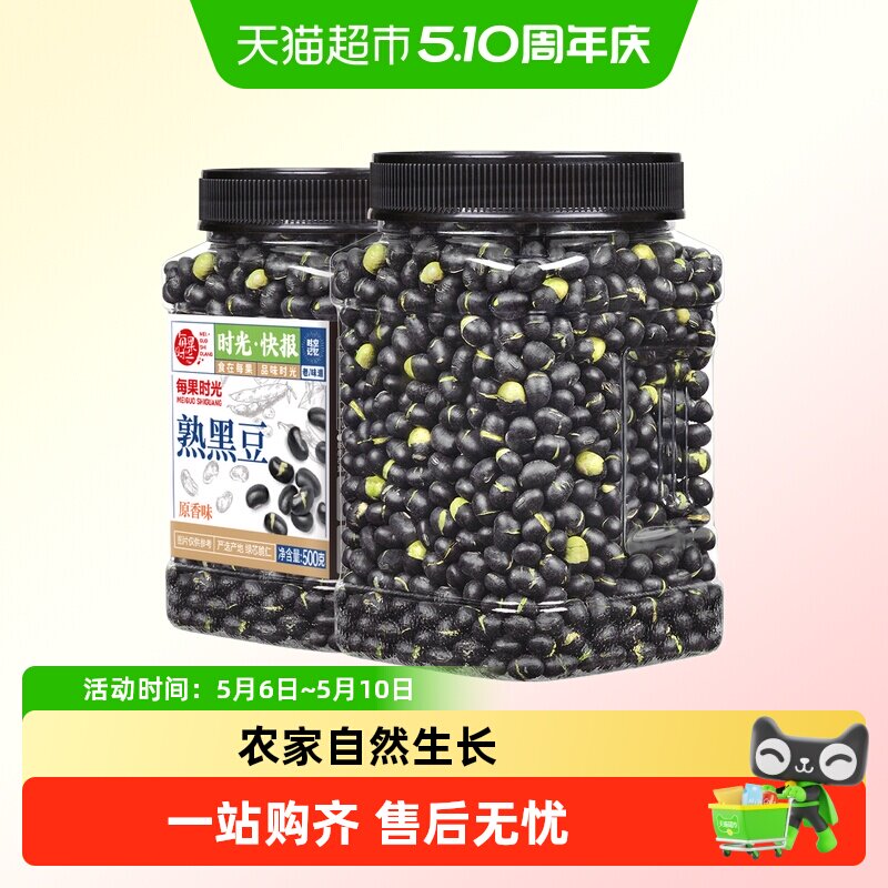 每果时光新货盐炒黑豆罐装即食原味香酥熟孕妇坚果炒货零食下酒菜