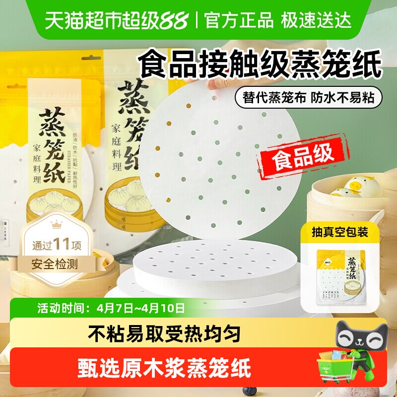 凑单烤乐仕蒸笼纸蒸包子空气炸锅纸家用馒头油纸垫一次性蒸笼布