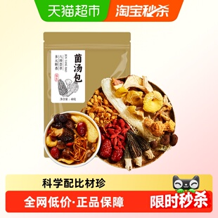 半山农菌汤包40g干货云南特产煲汤汤料包羊肚菌竹荪茶树菇姬松茸