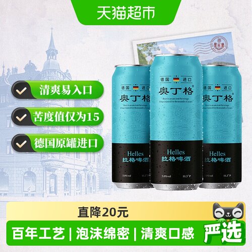 德国进口奥丁格5度清爽啤酒全麦