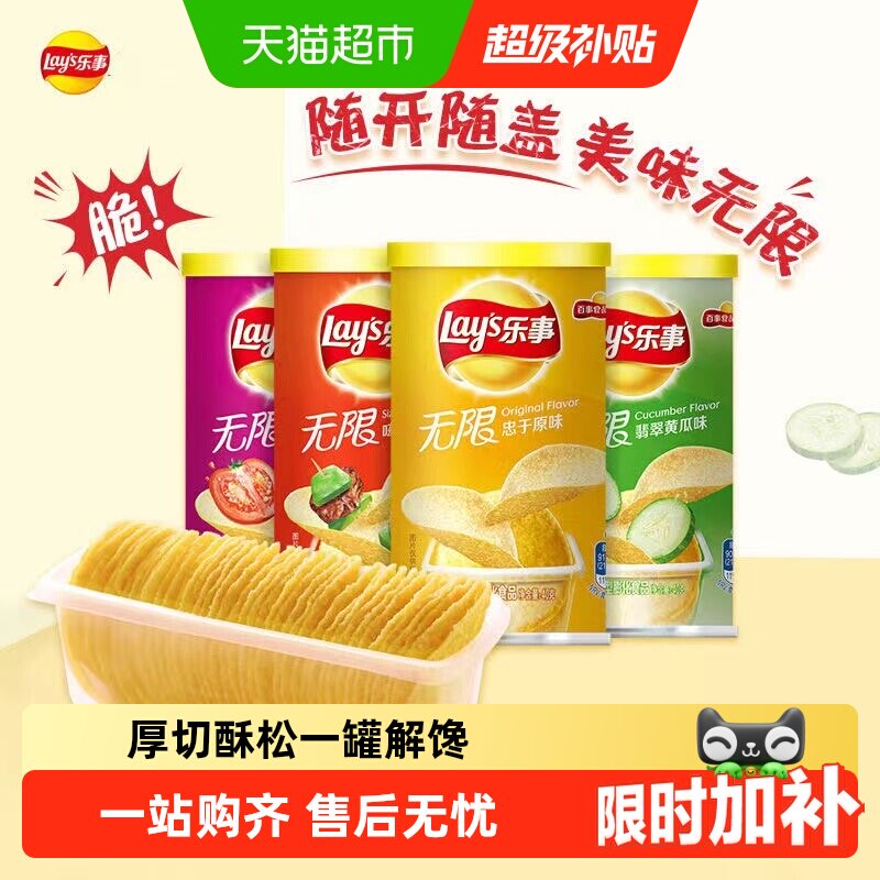 乐事无限薯片40g便携罐装原味番茄烤肉黄瓜膨化休闲零食