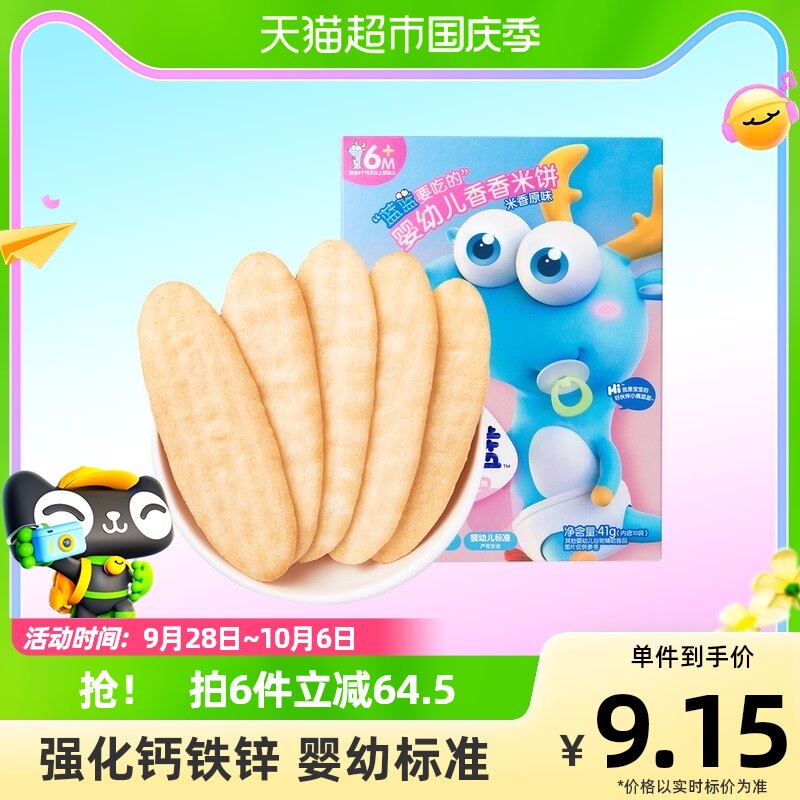 小鹿蓝蓝婴儿米饼多口味宝宝零食辅食儿童磨牙饼干41g×1盒属于什么档次？