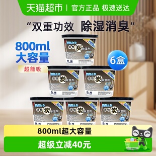 白元 6盒除湿盒吸潮衣柜防潮防霉回南天 干燥剂活性炭大容量800ml