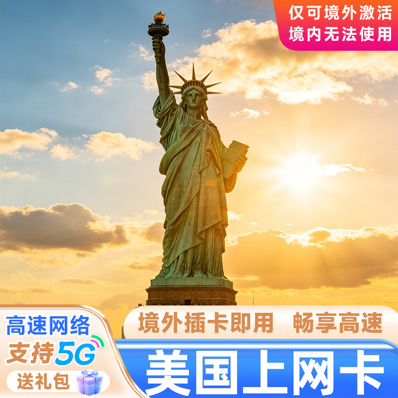 美国电话卡T-Mobile原生卡5G/4G上网流量卡美国旅游手机