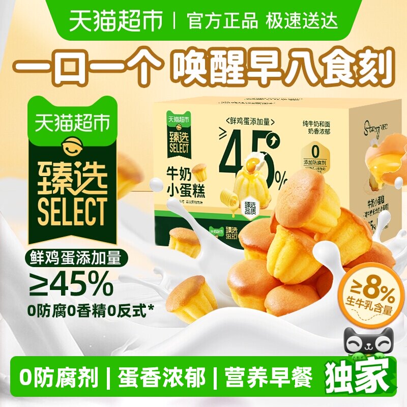 臻选无添加儿童牛奶小蛋糕点心面包宝宝早餐健康营养零食