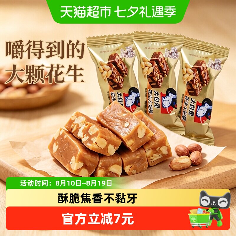 大白兔花生太妃糖婚庆喜糖独立包装酥脆焦香糖果零食香脆硬糖