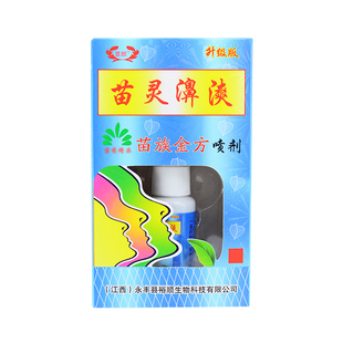 正品昱顺苗灵鼻漺苗族金方喷剂鼻爽濞炎抑菌打喷嚏鼻塞通气通鼻膏